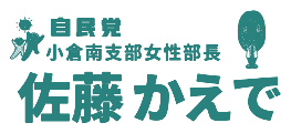 県議選・佐藤かえで氏