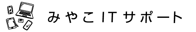 みやこITサポート